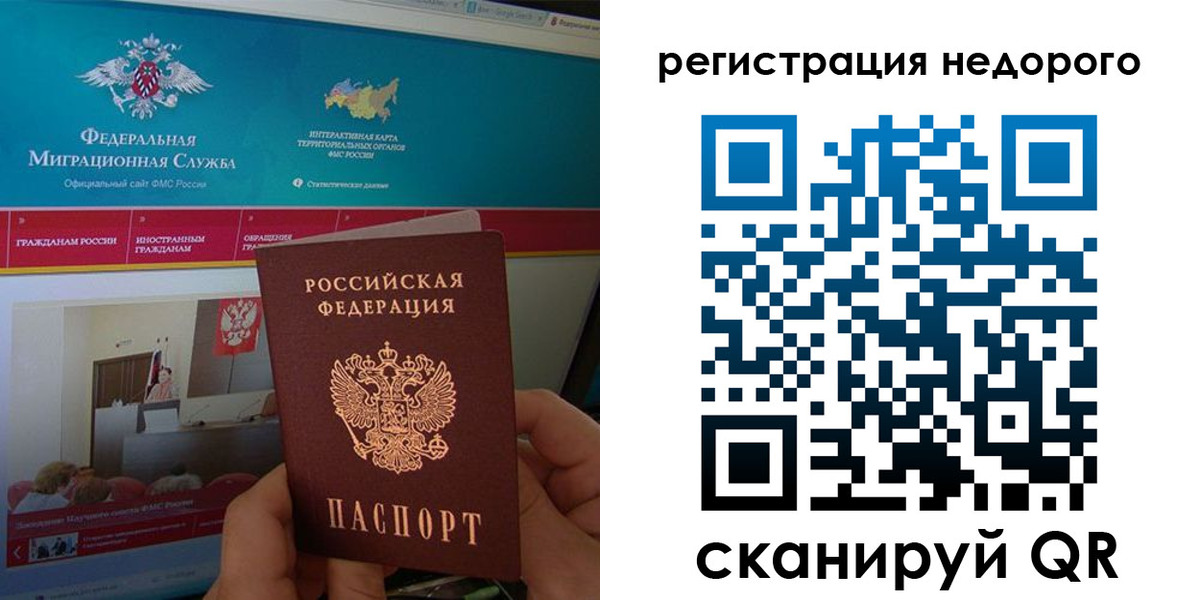 временная регистрация купить в Ленинградской области